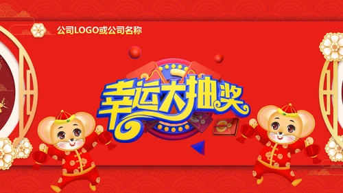 贺新年过年喜庆联欢活动PPT模板