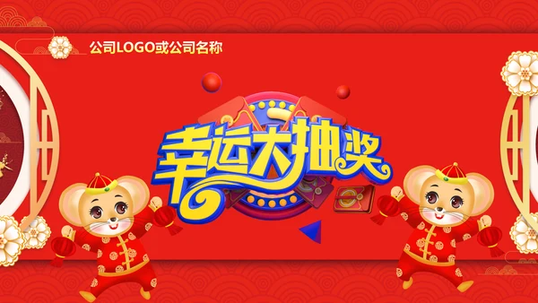 贺新年过年喜庆联欢活动PPT模板