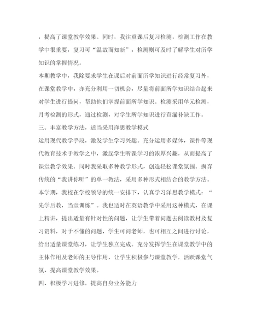 精编之英语教师学期工作个人总结范文.docx