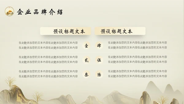古典雅致中国风企业品牌宣传PPT