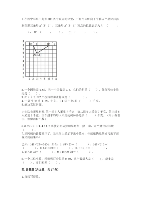 人教版数学五年级上册期中测试卷附答案（精练）.docx