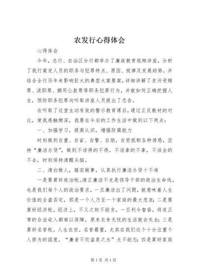 农发行心得体会 (5).docx