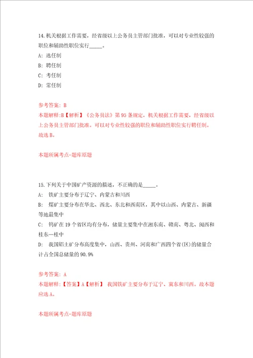 四川省西南航空港经济开发区管理委员会社会化招考8名工作人员模拟试卷含答案解析3