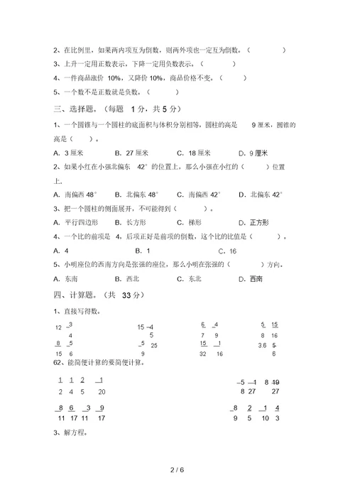 2020—2021年部编版六年级数学上册月考考试含答案