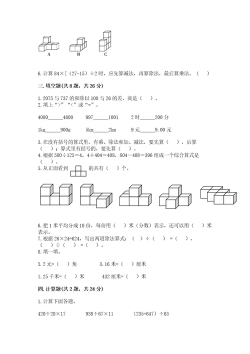 小学四年级下册数学期中测试卷培优b卷