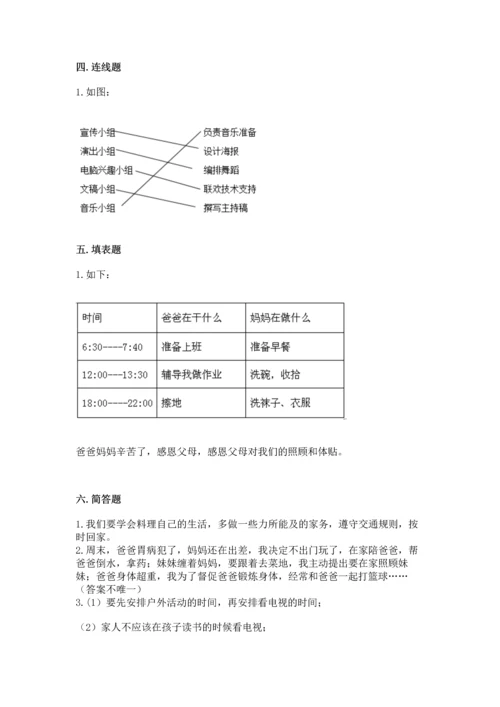 部编版小学四年级上册道德与法治期中测试卷（典型题）word版.docx
