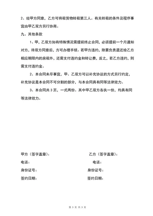 门面房出租合同word模板