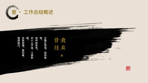简约中国风水墨毛笔笔刷工作总结汇报PPT