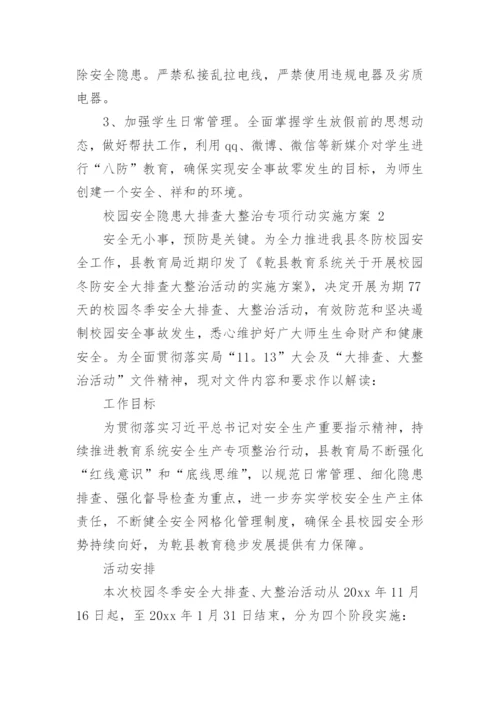 2023校园安全隐患大排查大整治专项行动实施方案.docx