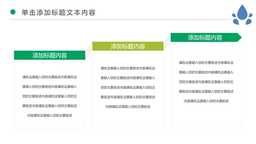 节约保护水资源水利水库水源PPT模板
