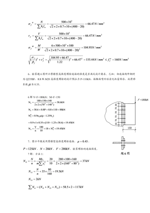 钢结构习题答案.docx