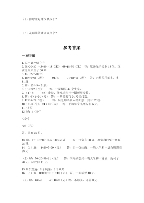 二年级上册数学解决问题60道含答案【精练】.docx