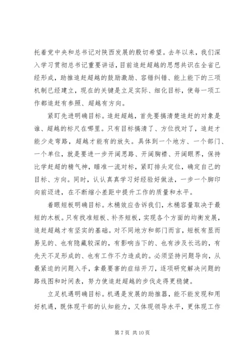 乡镇学习追赶超越心得体会.docx