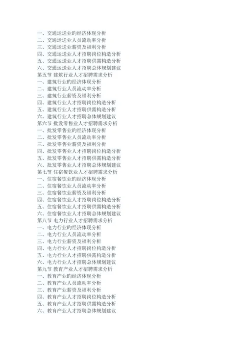 中国人才招聘市场分析报告-市场运营态势与发展前景预测.docx