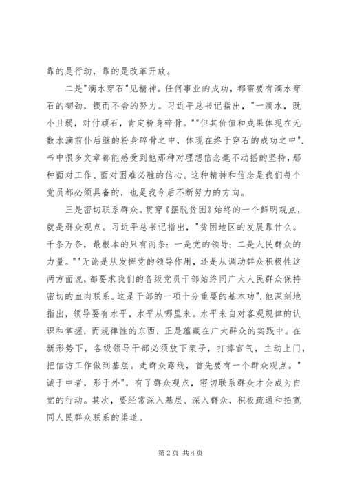 摆脱贫困读后感_2.docx