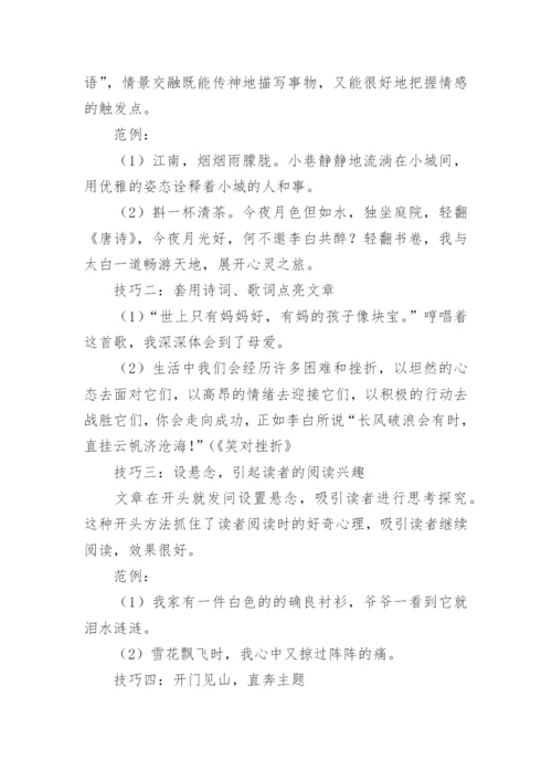 中学生如何才能写好记叙文.docx