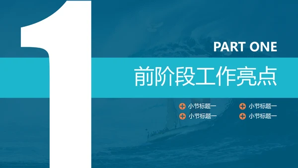 乘风破浪工作总结计划PPT多用途模板