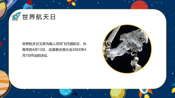 少年科普世界航天日PPT模板