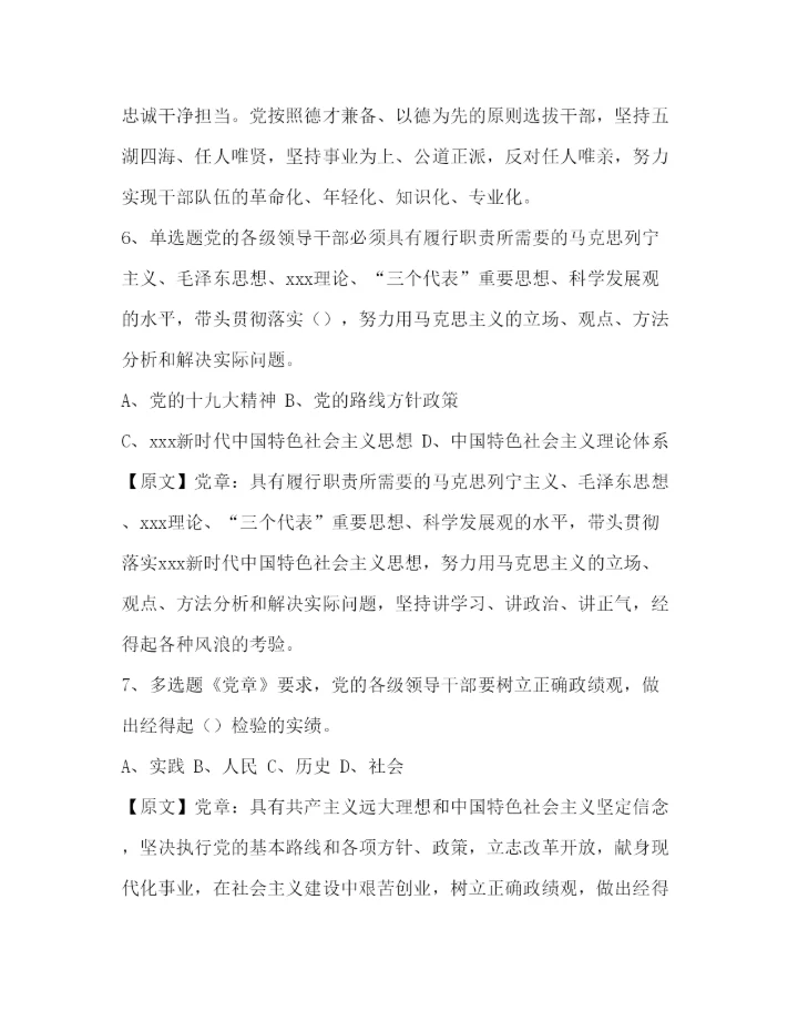 2022党建问答题及答案党建知识测试题库答案与解析.docx