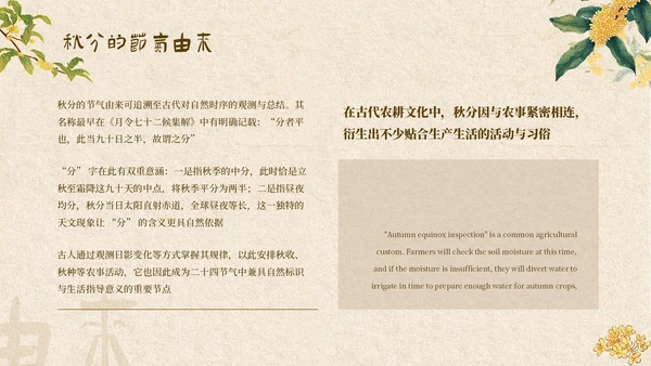 黄色中式秋分节气科普讲座PPT模板
