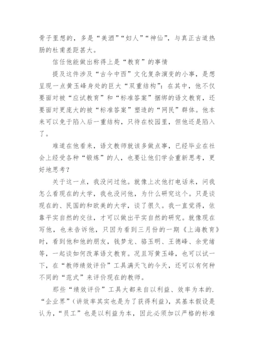 语文改革先锋的保守文化实验的策略分析论文.docx