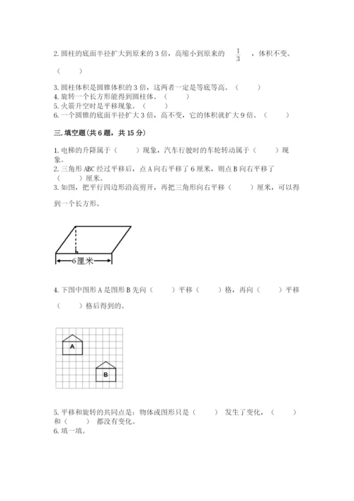 北师大版数学六年级下册期末测试卷精品【基础题】.docx