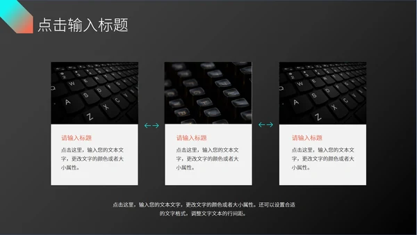 时尚科技述职报告ppt模板