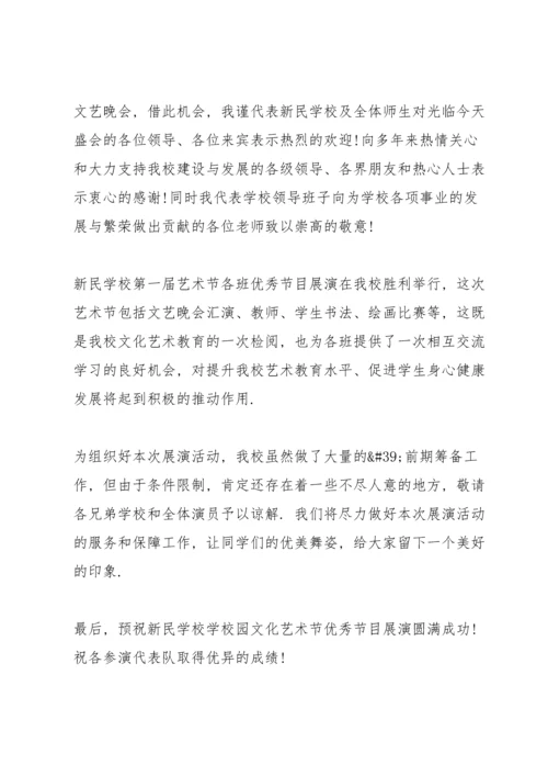 初中艺术节校长的讲话.docx