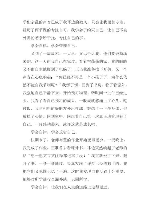 以自律为话题的作文.docx