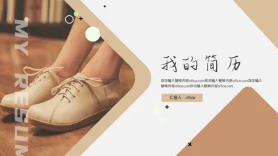 我的简历安静文艺的个人自我介绍通用PPT模板