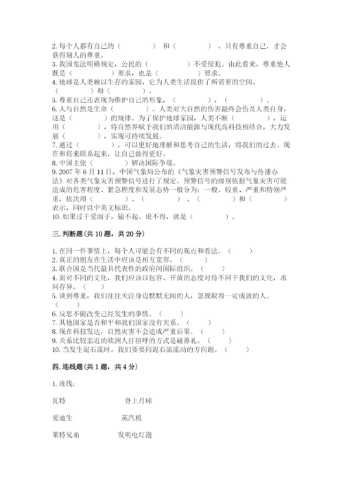 部编版六年级下册道德与法治期末测试卷【含答案】.docx