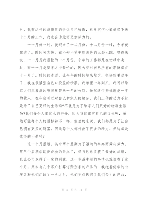 普通员工月度工作总结范本5篇.docx