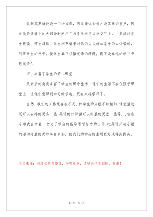 2022小学英语社团活动总结.docx