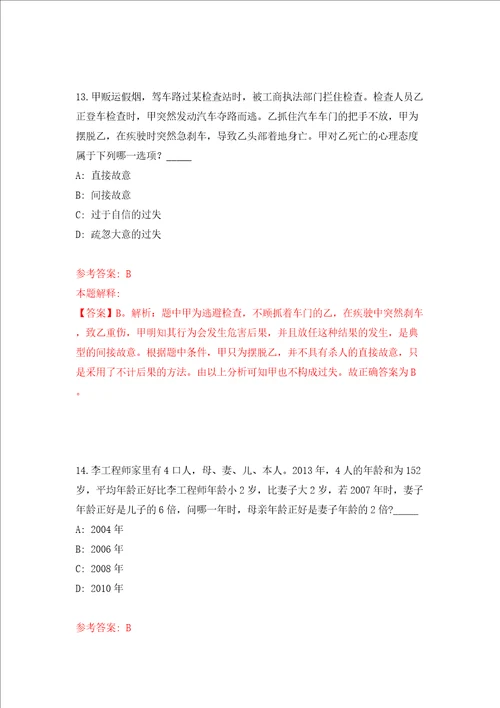 江苏南京师范大学科学技术研究院人工智能研究院招考聘用模拟考试练习卷含答案2