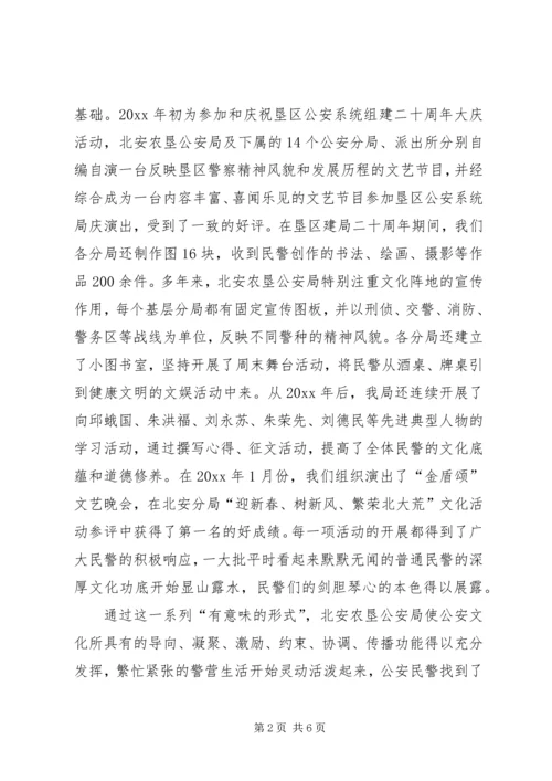 努力打造新型公安思想政治工作经验材料.docx
