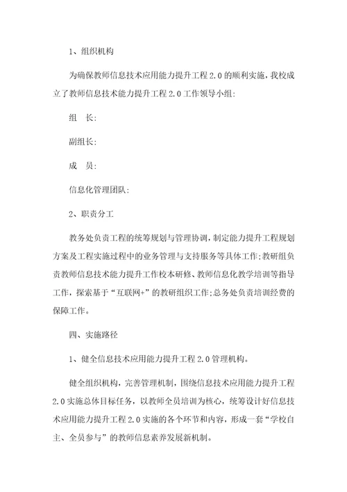 学校整校推进实施方案