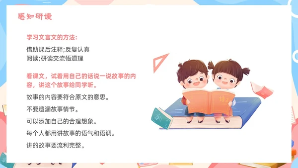 卡通粉色铁杵成针读书分享语文课件PPT模板成语故事