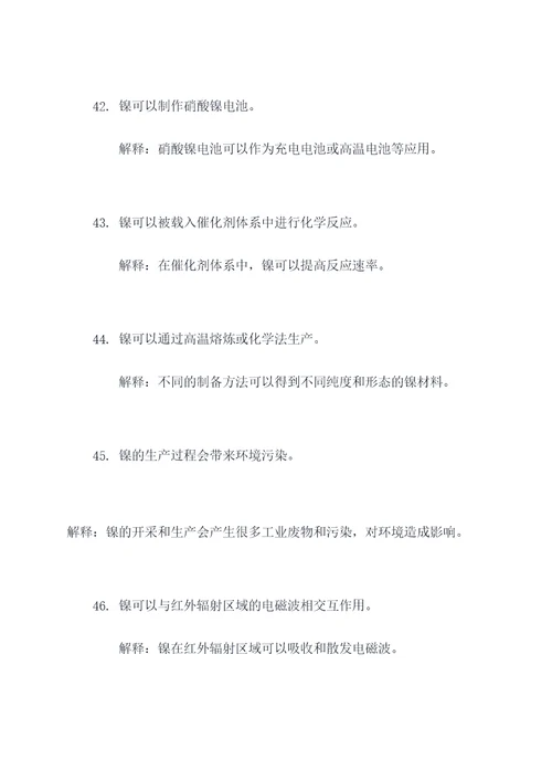 镍基础知识