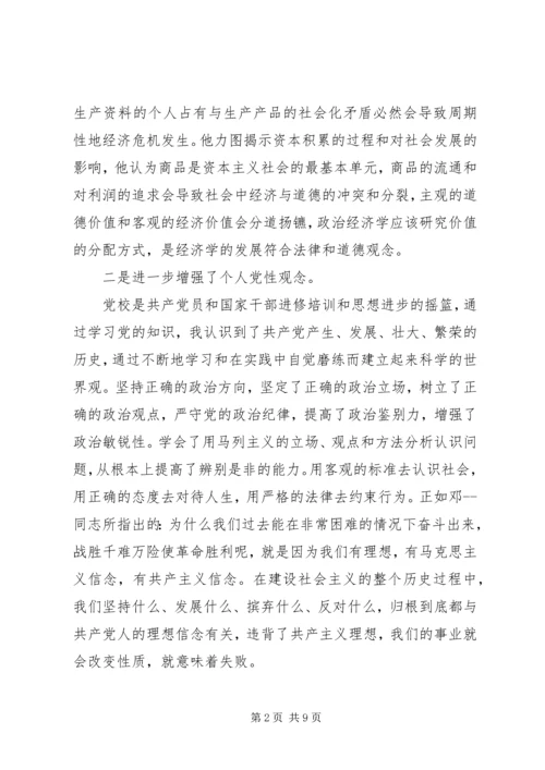 党性锻炼计总结.docx