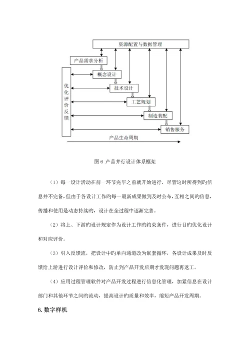 航空制造工程概论.docx