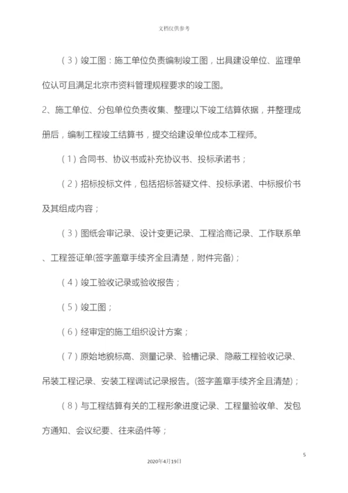 工程竣工结算管理制度.docx