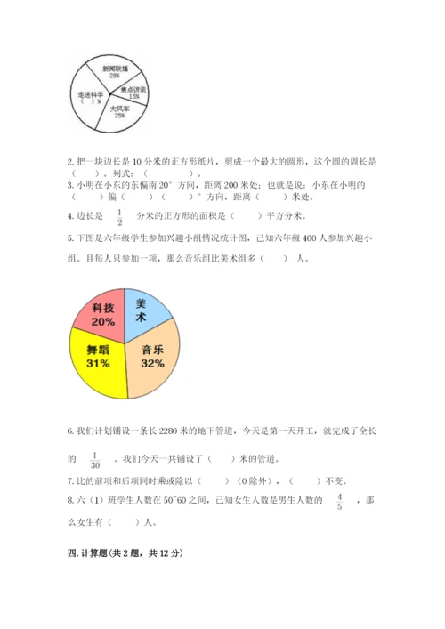 六年级上册数学期末测试卷及参考答案【培优】.docx