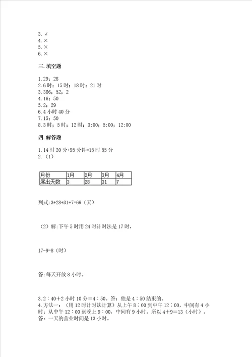 冀教版三年级下册数学第一单元 年、月、日 测试卷带完整答案考点梳理