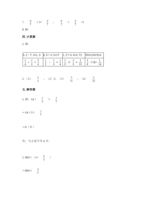 冀教版五年级下册数学第六单元 分数除法 测试卷及答案（易错题）.docx