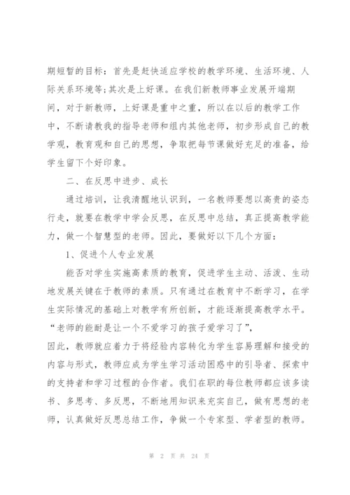 教师岗前培训心得体会范文十篇.docx