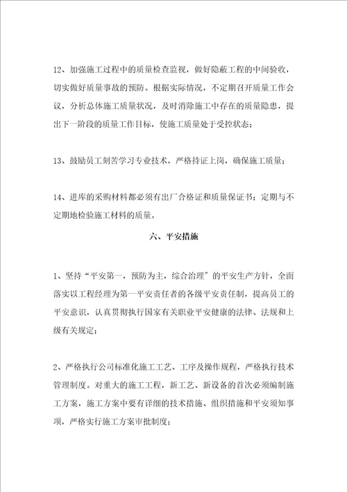 工程消防设施改造施工方案