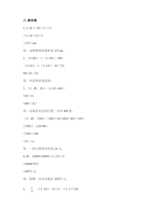 小升初数学期末测试卷附答案ab卷.docx