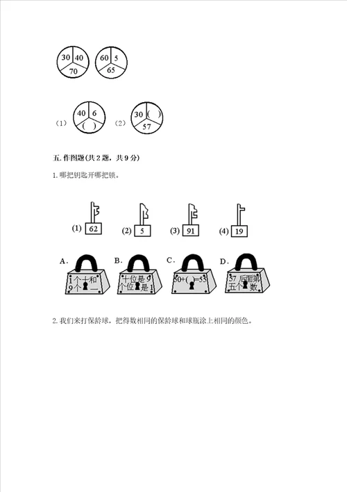 北师大版一年级下册数学第五单元加与减二测试卷精品及答案