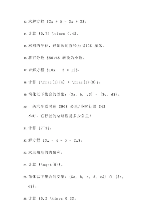 数学思维及其应用题