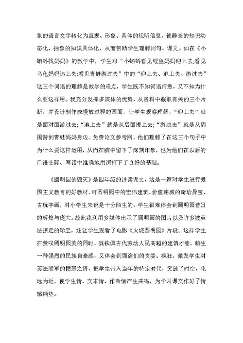 如何让多媒体与小学语文教学巧妙结合